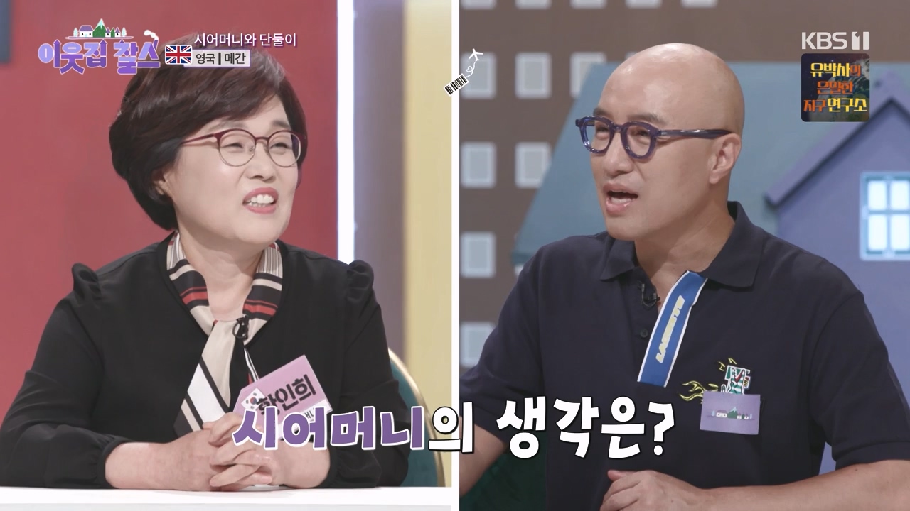 이웃집 찰스.E406.231011p-NEXT.mp4_20231011_200151.866.jpg