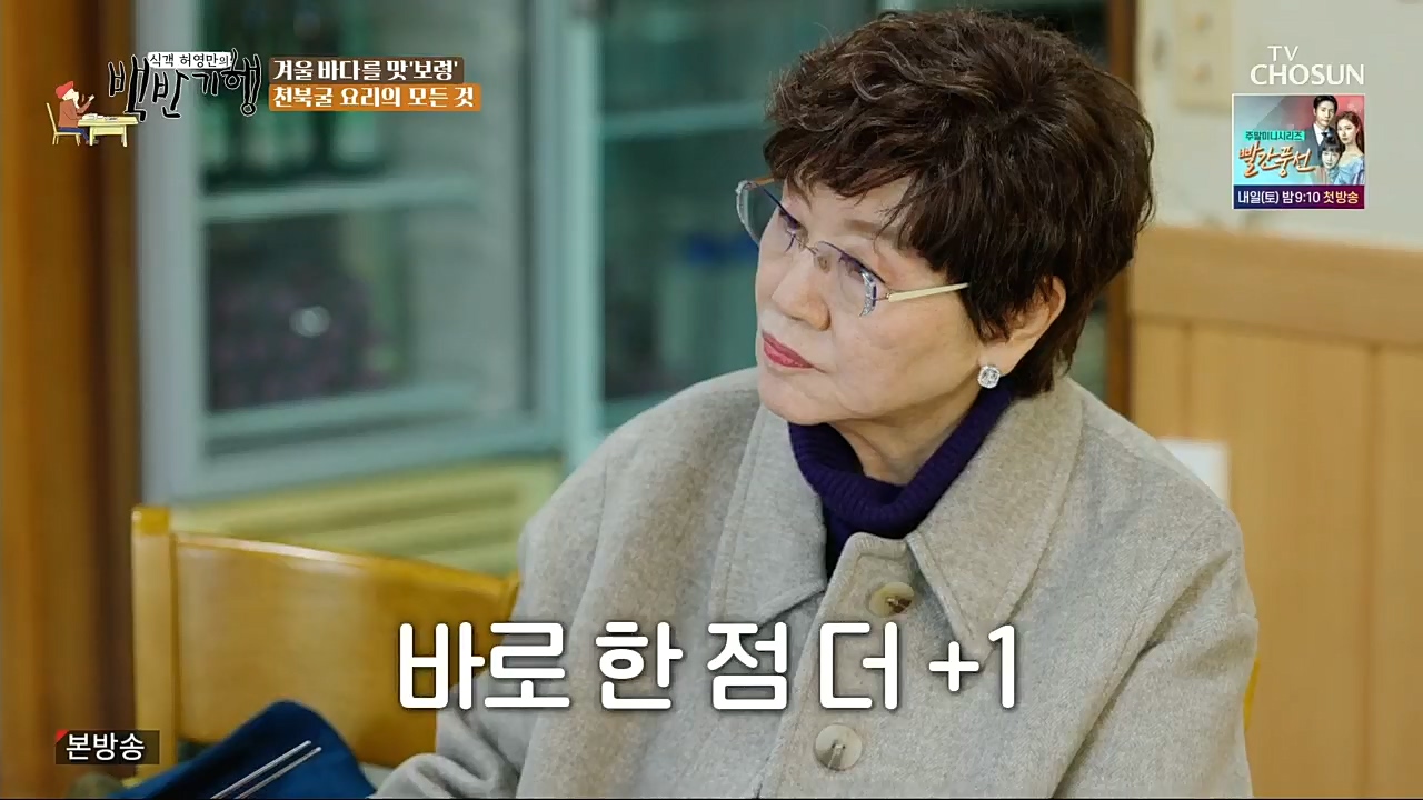 식객 허영만의 백반기행.E180.221217p.H264-F1RST.mp4_20221217_175056.739.jpg