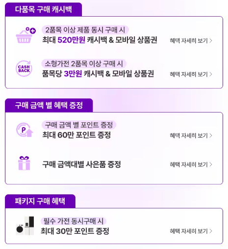 코리아 세일 페스타 엘지전자