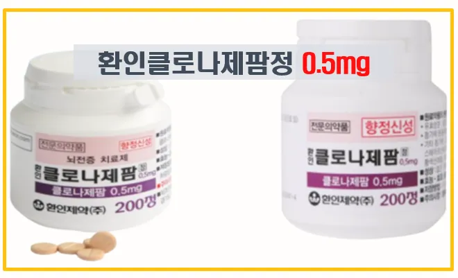 환인 클로나제팜정 0.5mg