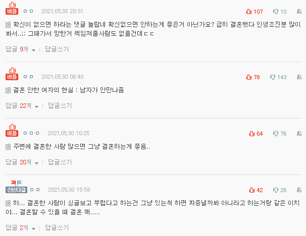  네이트판 레전드 - 30대 중반 비혼이냐 결혼이냐
