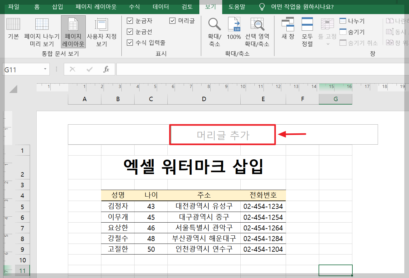 엑셀 워터마크 삽입