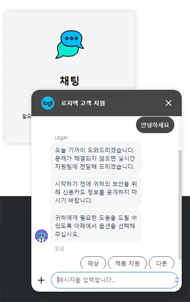 로지텍 지원
