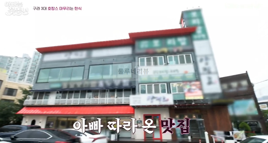 아빠는 꽃중년 구라 3대 호캉스 마무리는 한식, 보리밥, 두부찜, 청국장 먹은 식당 어디? 2 img