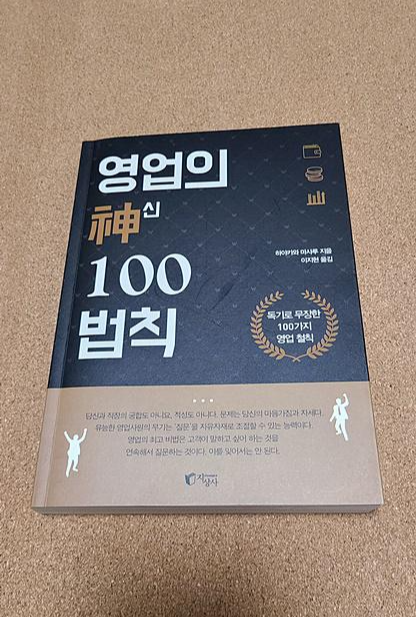 영업의 신 100법칙