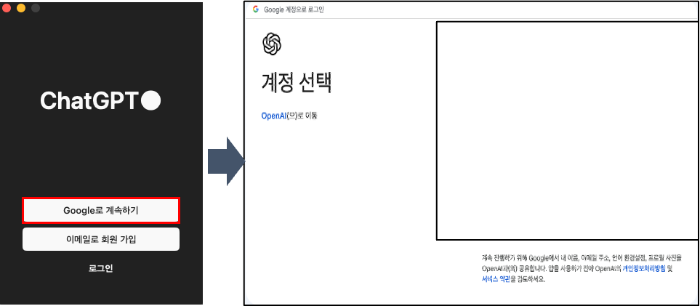 ChatGPT 앱 실행 및 로그인