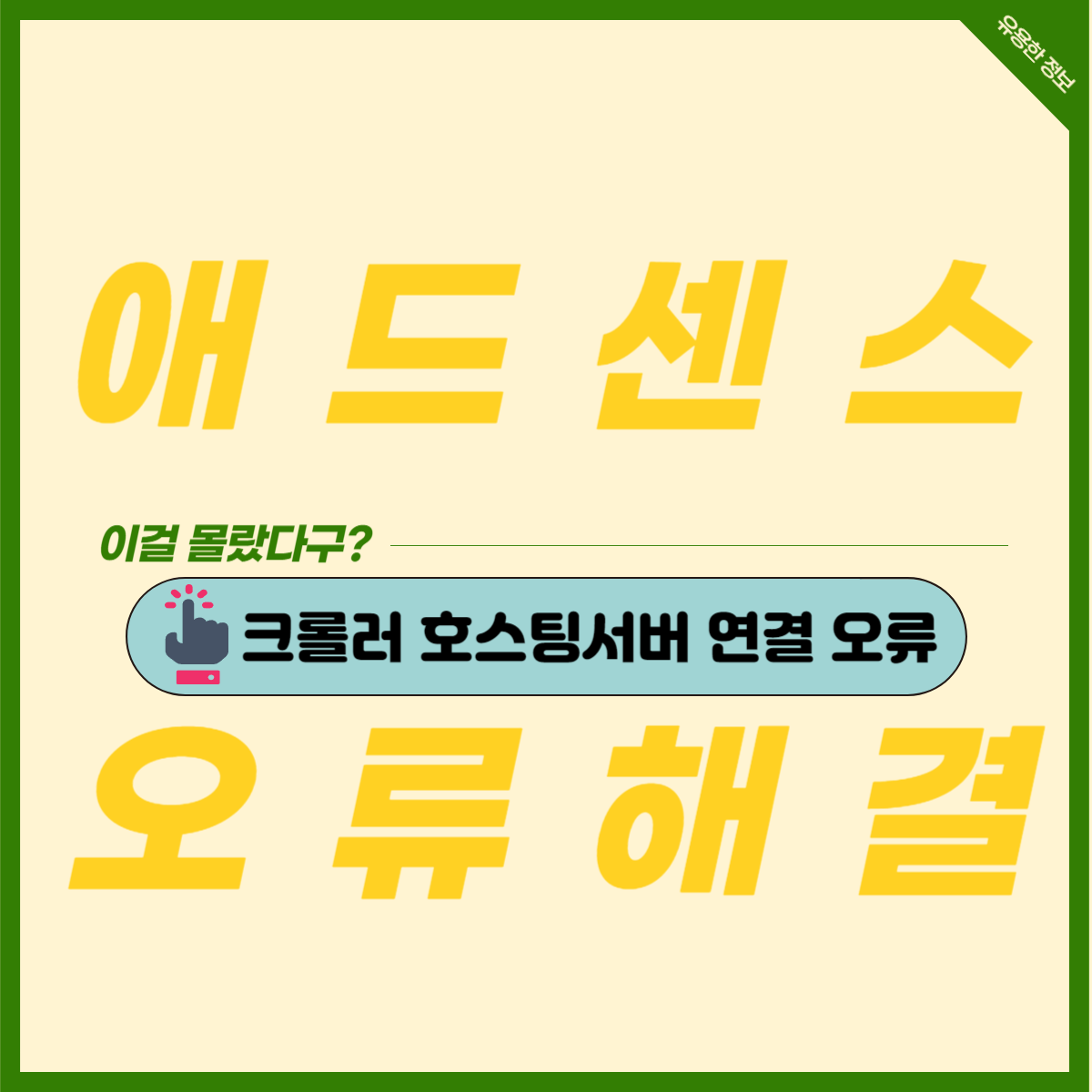 크롤러 호스팅 서버에 연결할 수 없음 오류 해결하기