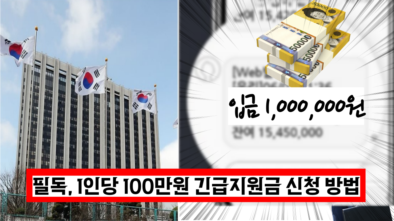  정부 지원금 100만원 신청하고 바로 입금 받으세요