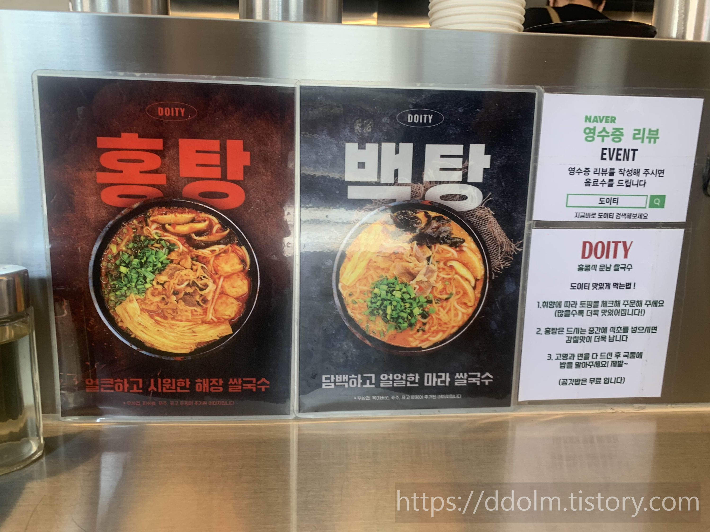 송파 도이티 홍콩운남쌀국수