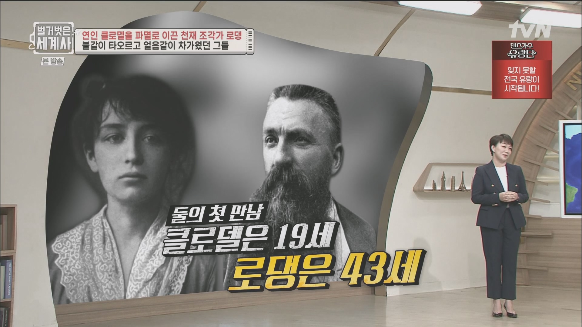 벌거벗은 세계사.E101.230530p.H264-F1RST.mp4_20240101_173737.419.jpg