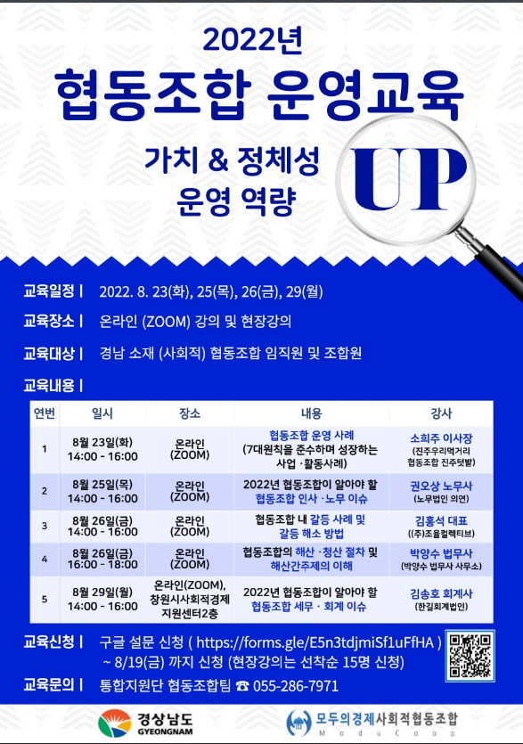  [경남] 2022년 협동조합 운영교육 안내