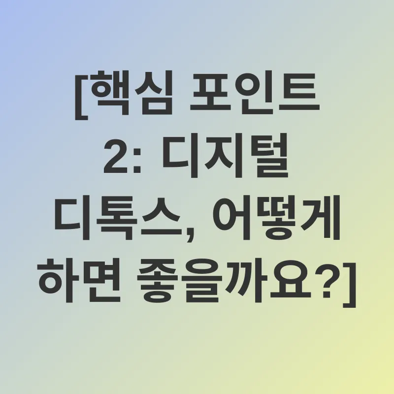 디지털 웰빙_2