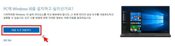 윈도우10-다운로드