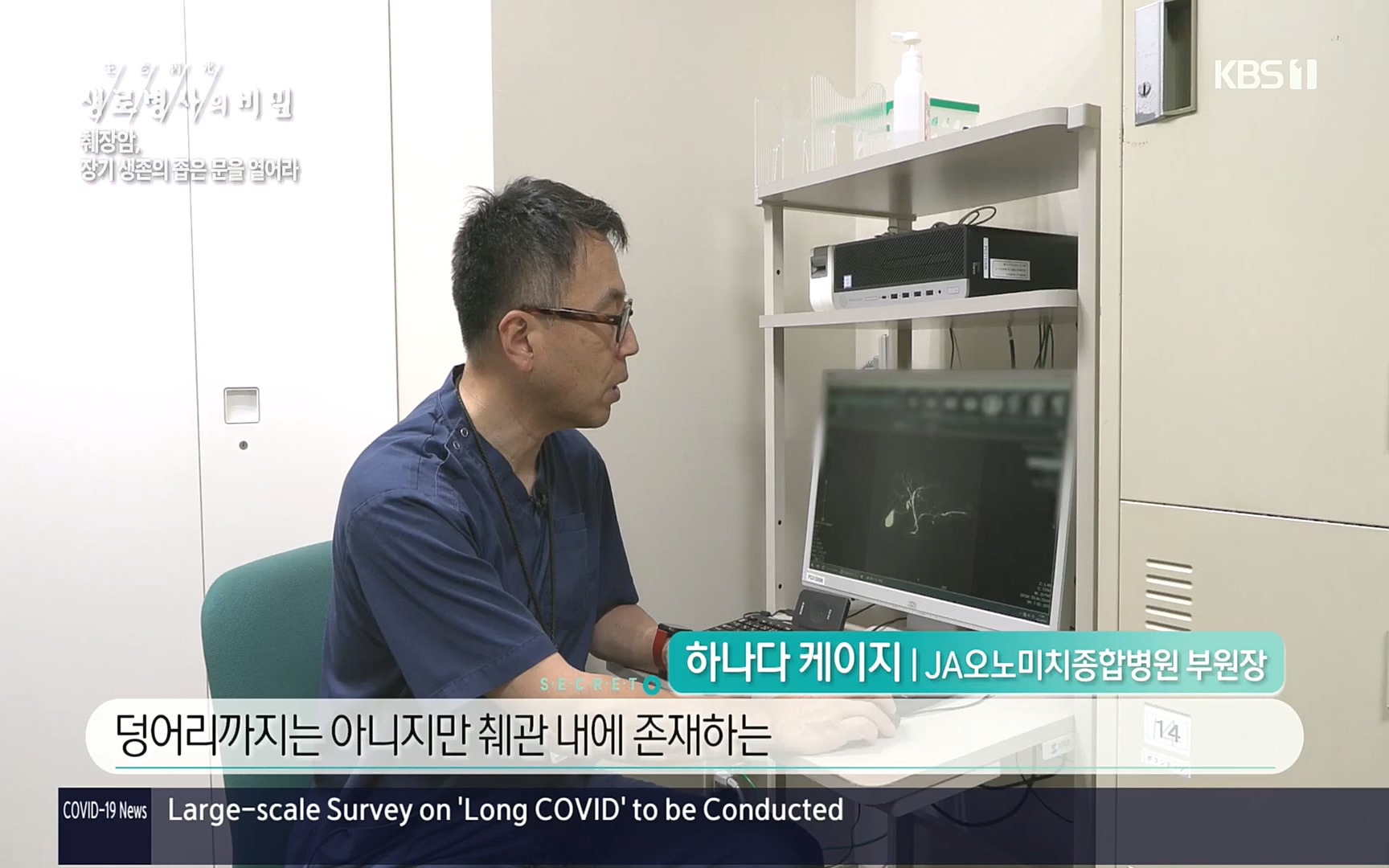 생로병사의 비밀.E823.220622p.H264-F1RST.mp4_20220624_210526.432.jpg