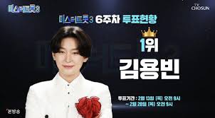 미스터 트롯3 김용빈