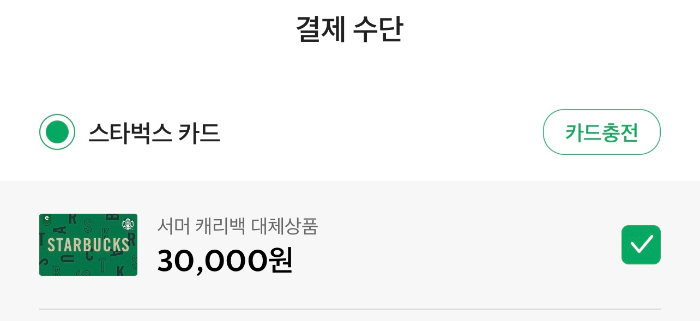 캐리백 대체상품 리워드 카드 3만원 어플 수령 후기 사진