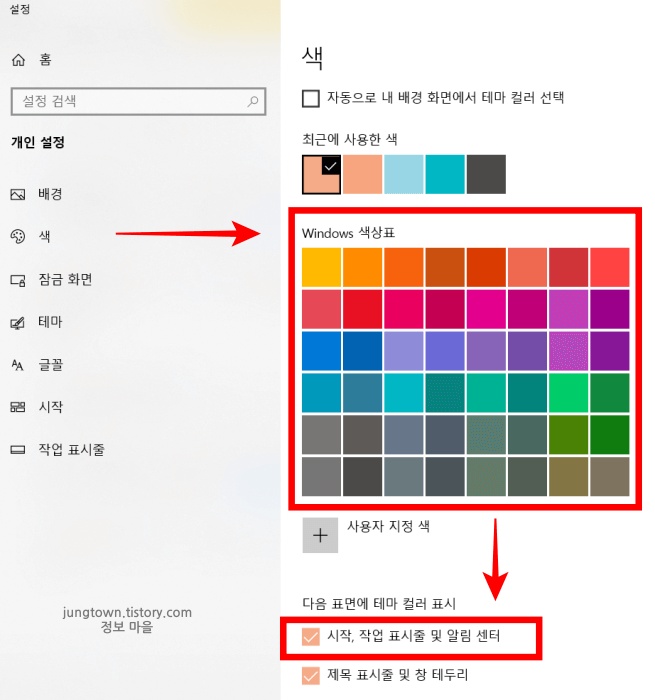 윈도우-10에서-작업표시줄-색-바꾸기