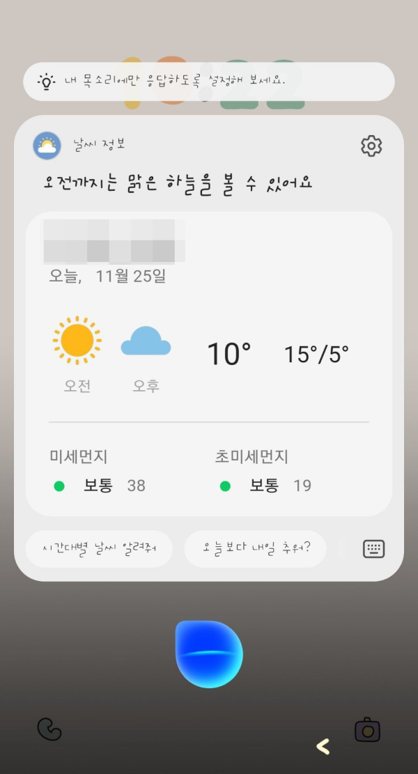 빅스비 날씨정보