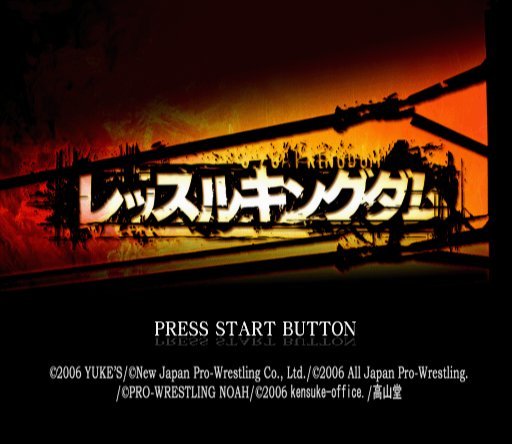  유크스 / 스포츠 - 레슬 킹덤 レッスル・キングダム - Wrestle Kingdom (PS2 - iso 다운로드)