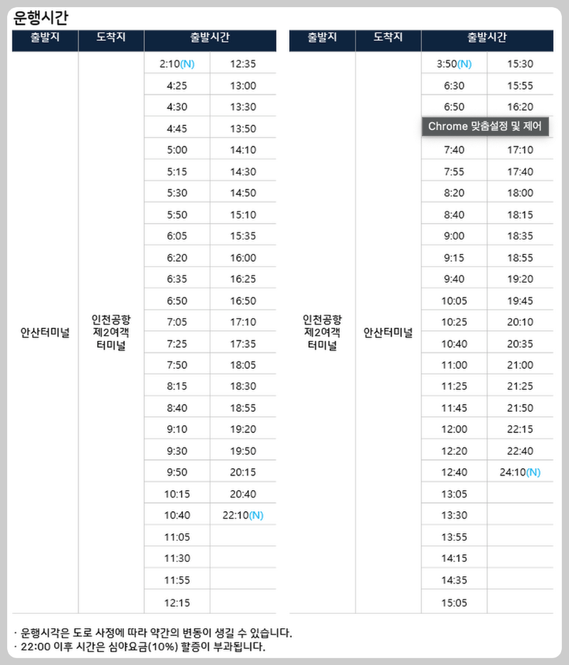 7000번 공항버스 시간표, 공항버스 7000 예매 - 버스시간표