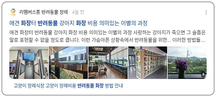반려동물 화장_2_subsection