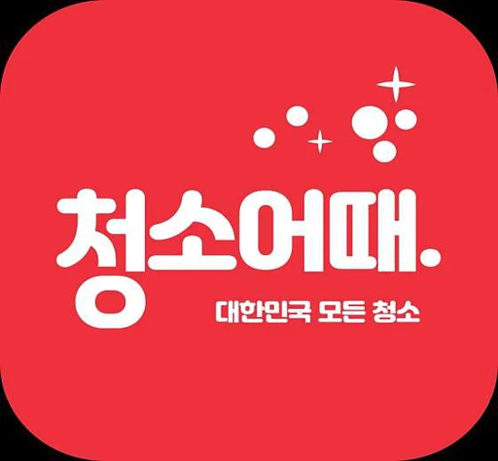 입주청소