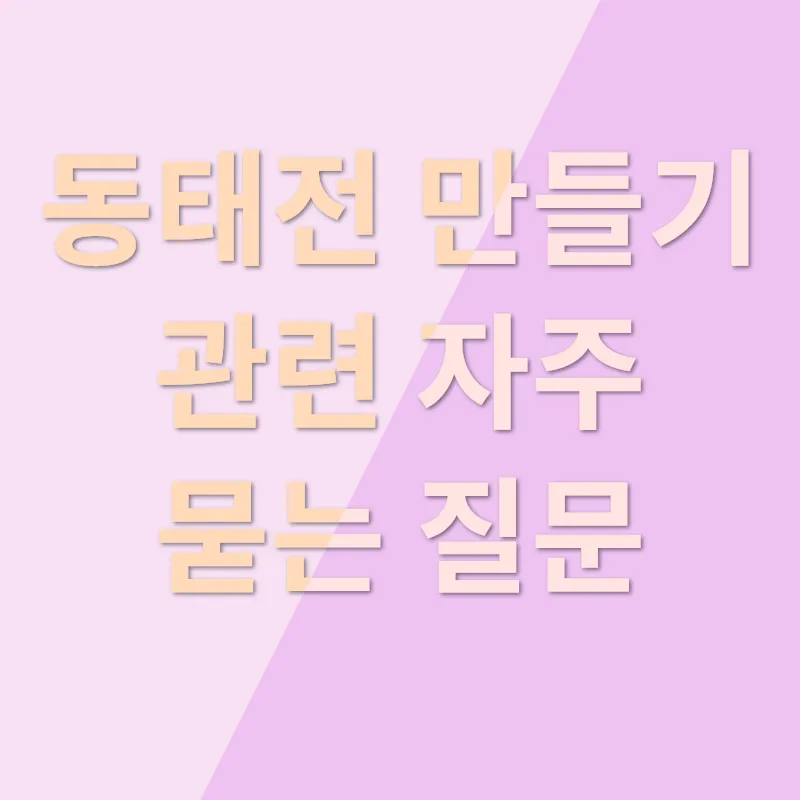 동태전 만드는 법_4