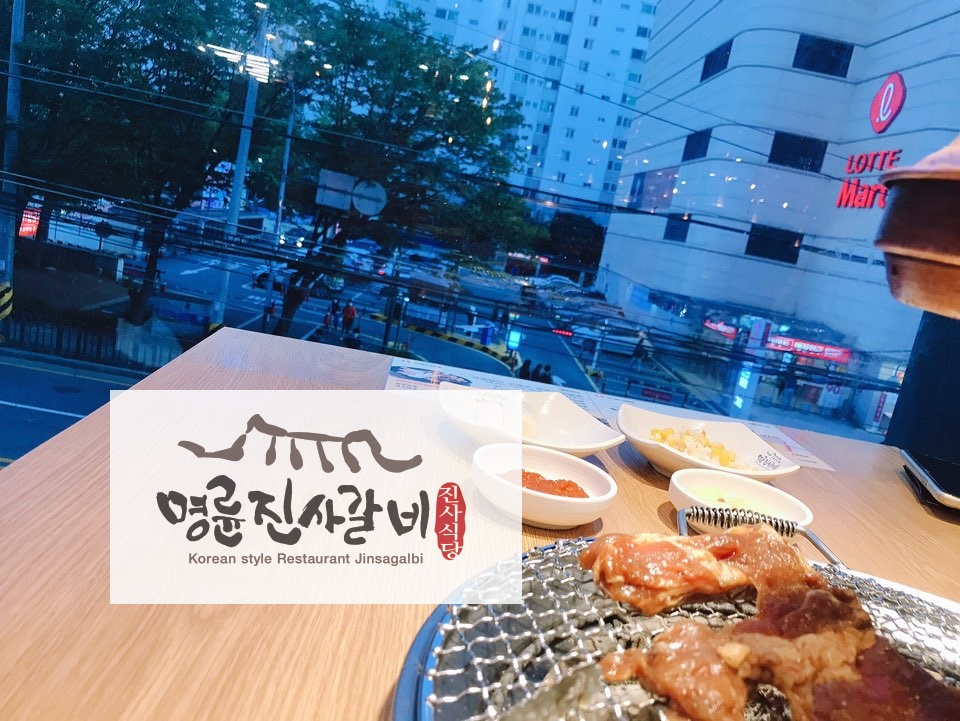  돼지갈비 무한리필 <명륜진사갈비> 안산선부점