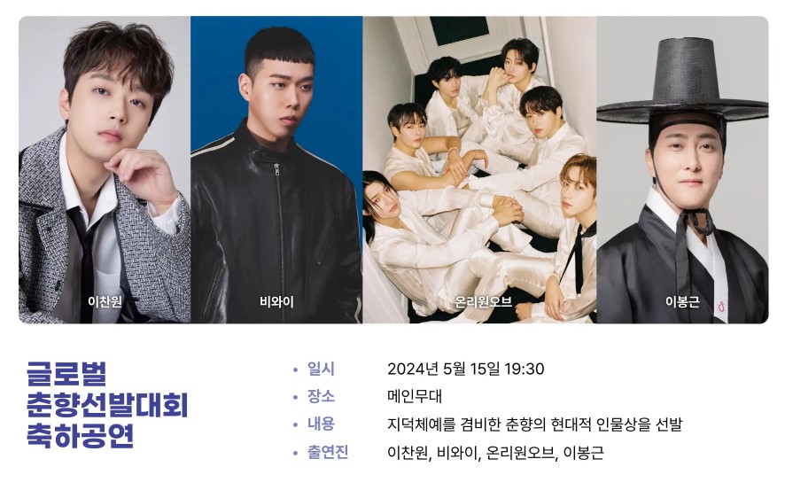 남원 춘향제 행사 일정 초대 가수 주차장 맛집 숙박