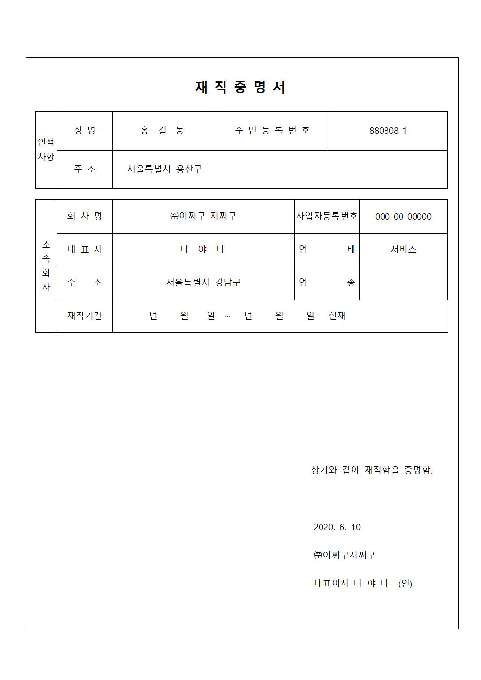  재직증명서 양식