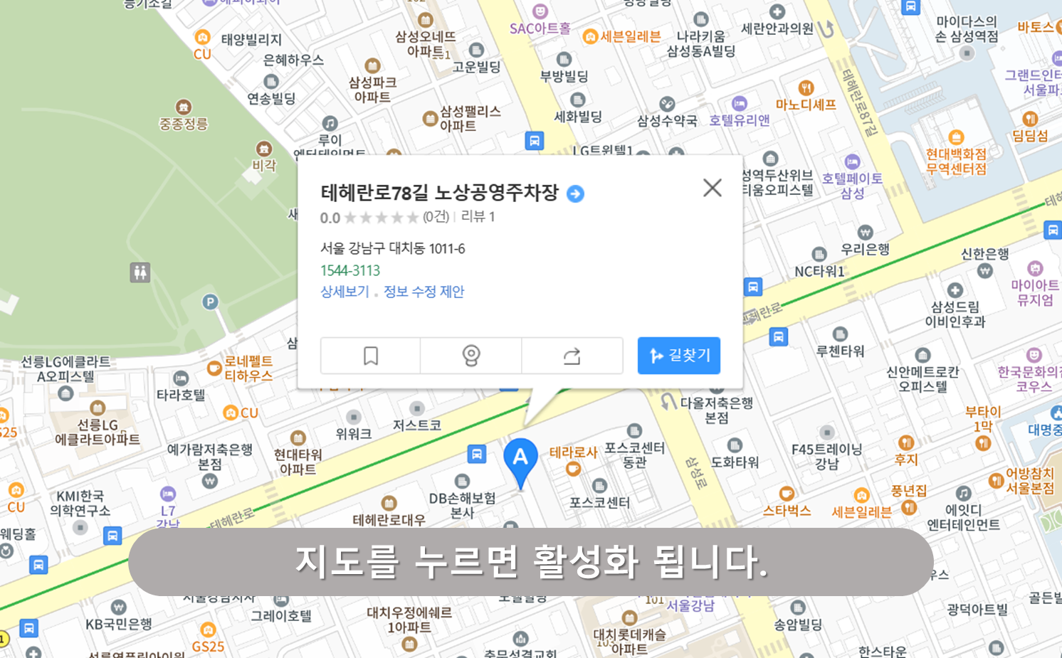 테헤란로 78길 노상공영주차장