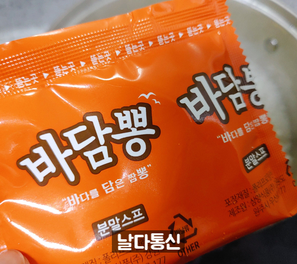 바다를 담은 짬뽕라면 [삼양] 바담뽕