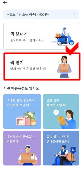 퀵-받기-선택