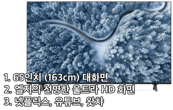 LG-65인치-UHD-65UP8300ENA