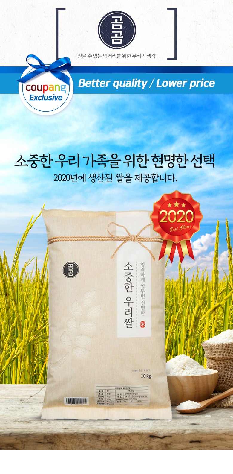  <쿠팡> 곰곰 2020년 소중한 우리 쌀