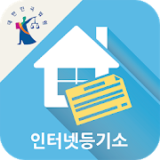  등기부등본 발급과 확인