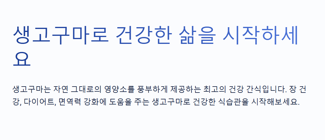 생고구마 효능