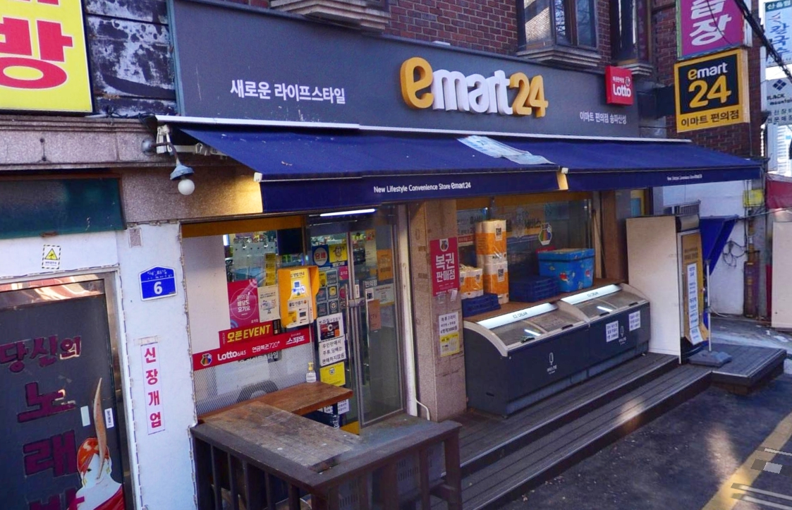 서울-송파구-거여동-로또판매점-이마트24-산성슈퍼