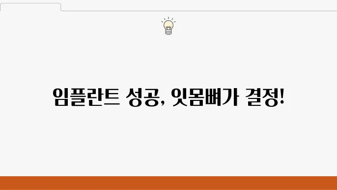 잇몸뼈의 구성 요소