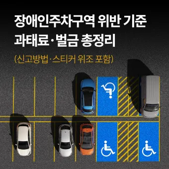 불법주차 신고방식 설명_34