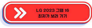 LG 2023 그램 16