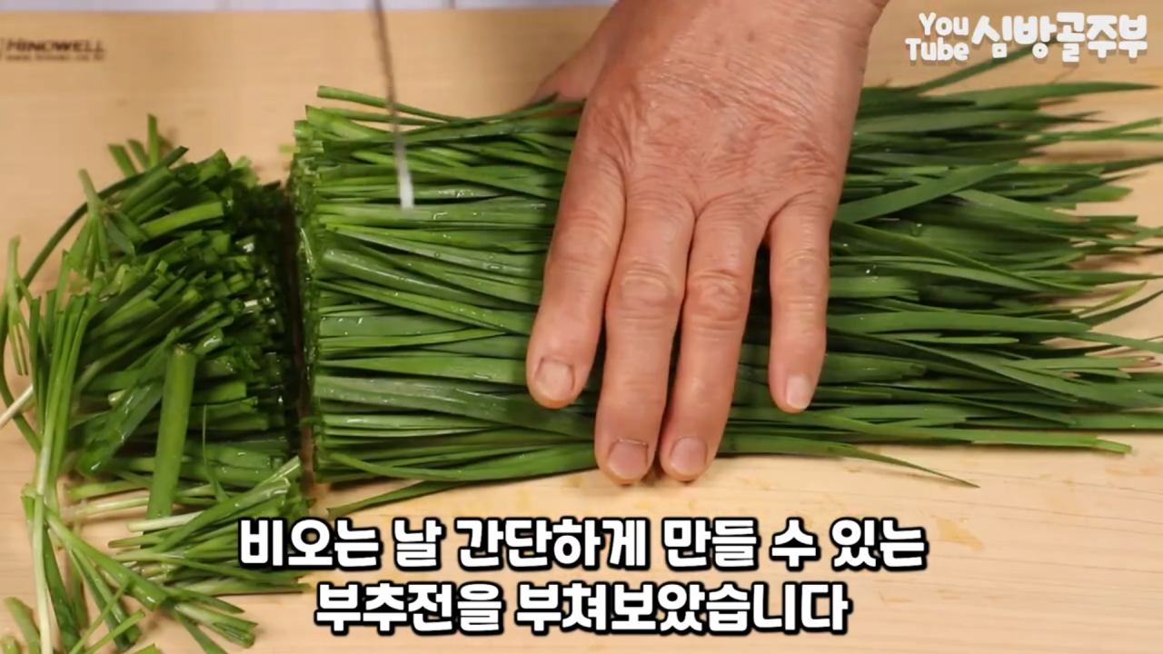 맛있는 쪽파 만드는 방법 바삭바삭한 황금쪽파를 위한 쉬운 레시피 4