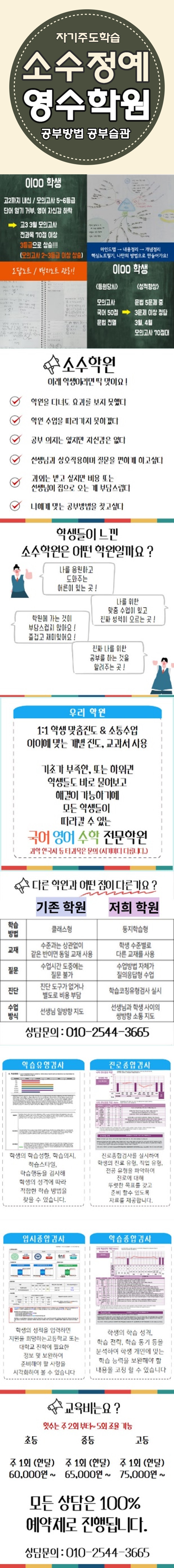  후곡마을 중학생학원 강선마을 고등학원 영어 수학 국어 영수 소수정예 자기주도 후곡학원가 쪽