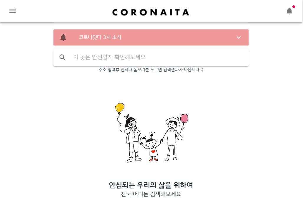  내가 있는곳은 안전할까? 코로나있다 (CORONAITA) 웹사이트