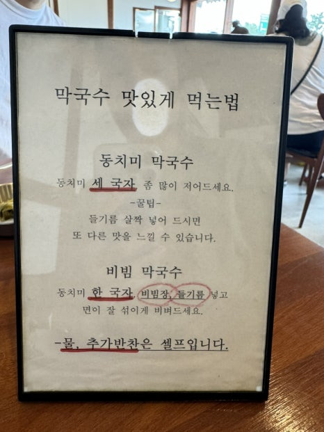 삼교리 동치미 막국수