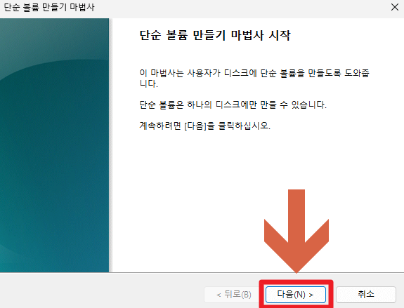 볼륨 마법사 시작