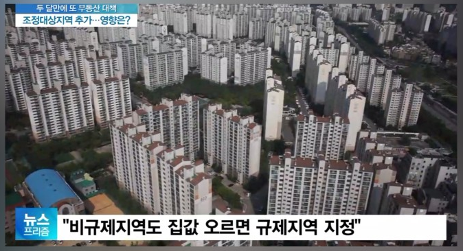  조정대상지역 일시적2주택 비과세 요건 알아보세요