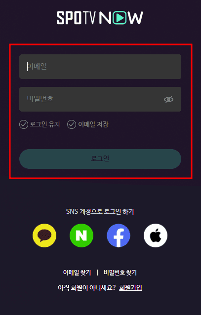 스포티비 나우 로그인 화면