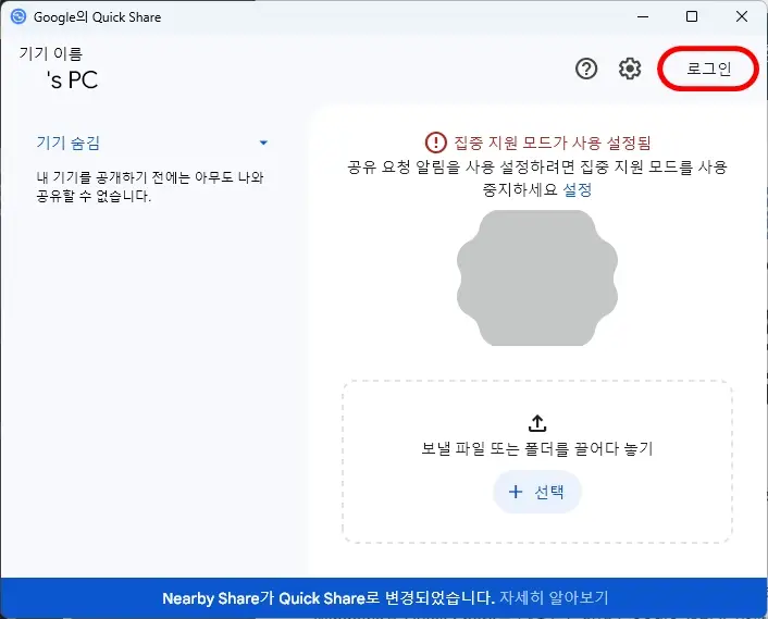 퀵쉐어 앱 로그인