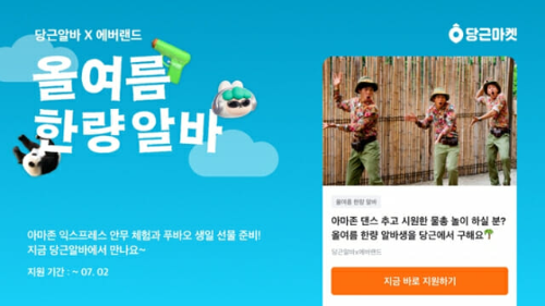  올여름 한량 알바 이벤트?